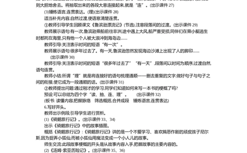 习作：写作品梗概精华版教案_部编人教版6年级下册语文_（赠送）新版-2025年2月六年级下册语文资料(课件+教案)(赠送资料-不需要就不下载)_2.第二单元_习作：写作品梗概_教案