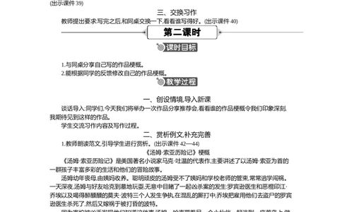 习作：写作品梗概精华版教案_部编人教版6年级下册语文_（赠送）新版-2025年2月六年级下册语文资料(课件+教案)(赠送资料-不需要就不下载)_2.第二单元_习作：写作品梗概_教案