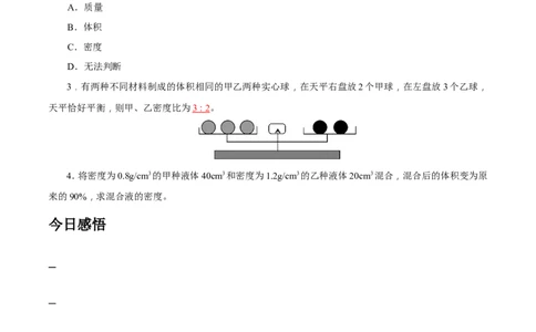 第6章第2节密度导学案_初物_人教版初中物理初二三同步讲义习题练习八九年级电子资料word素材_20250116_181533_A017&mdash;&mdash;人教版初中物理初二三教案讲义专项练习八九年级电子版word资料
