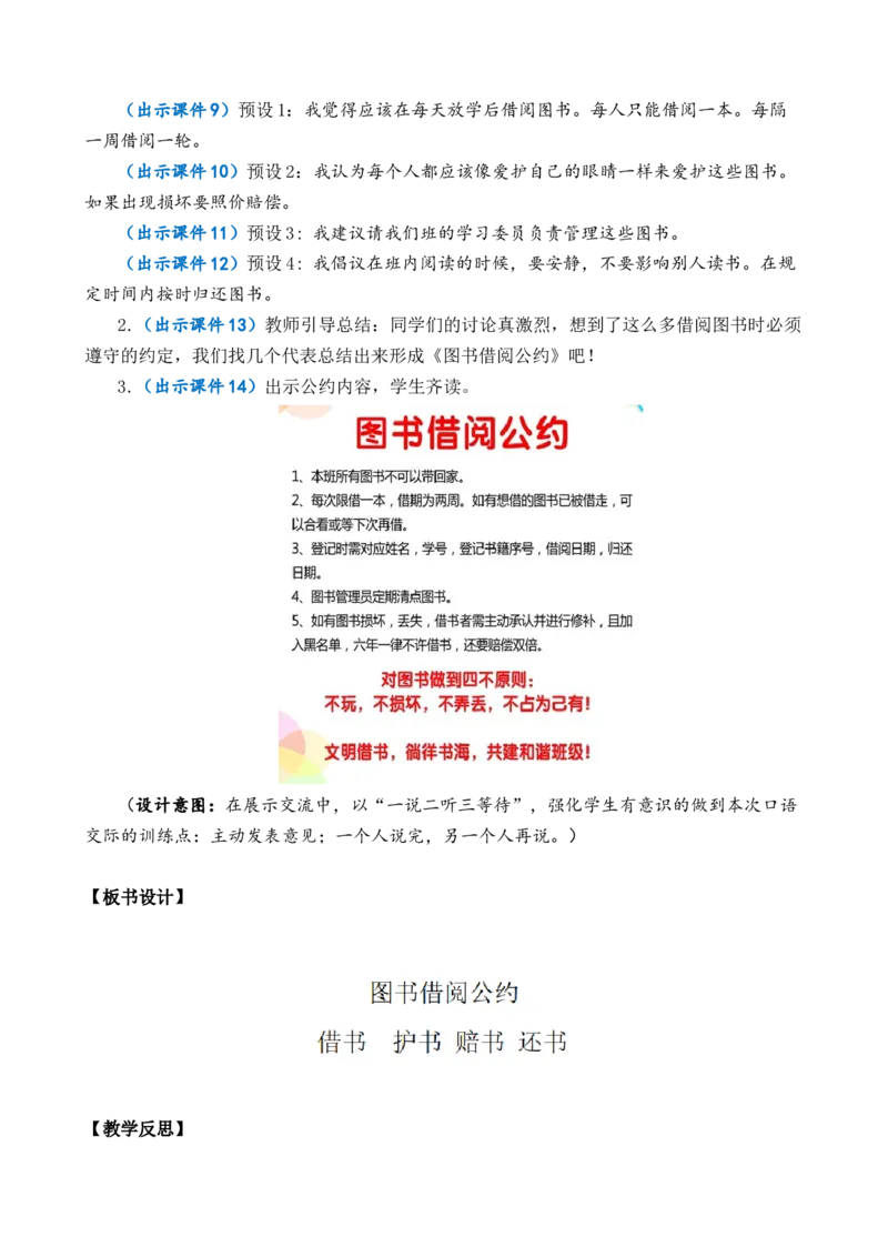 口语交际：图书借阅公约优质教案_部编人教版2年级下册语文_（赠送）新版-2025年2月二年级下册语文资料(课件+教案)(赠送资料-不需要就不下载)_5.第五单元_口语交际：图书借阅公约_教案