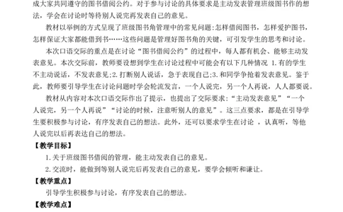 口语交际：图书借阅公约优质教案_部编人教版2年级下册语文_（赠送）新版-2025年2月二年级下册语文资料(课件+教案)(赠送资料-不需要就不下载)_5.第五单元_口语交际：图书借阅公约_教案