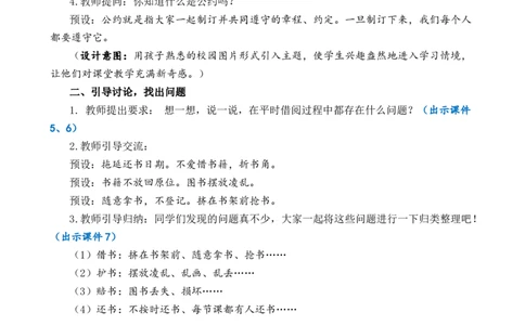 口语交际：图书借阅公约优质教案_部编人教版2年级下册语文_（赠送）新版-2025年2月二年级下册语文资料(课件+教案)(赠送资料-不需要就不下载)_5.第五单元_口语交际：图书借阅公约_教案