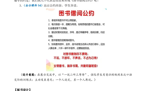 口语交际：图书借阅公约优质教案_部编人教版2年级下册语文_（赠送）新版-2025年2月二年级下册语文资料(课件+教案)(赠送资料-不需要就不下载)_5.第五单元_口语交际：图书借阅公约_教案