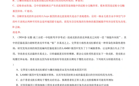 第1讲基因突变和基因重组（解析版）_通用版（老高考）复习资料_2024年复习资料_完备战2024年高考生物一轮复习考点帮（全国通用）_专题八生物的变异和进化
