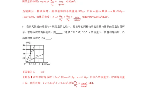第2节密度（解析版）_初物_人教版初中物理初二三同步讲义习题练习八九年级电子资料word素材_20250116_181533_A017&mdash;&mdash;人教版初中物理初二三教案讲义专项练习八九年级电子版word资料