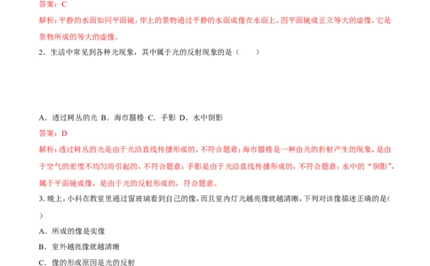 第4章第2节光的反射测试题_初物_人教版初中物理初二三同步讲义习题练习八九年级电子资料word素材_20250116_181533_A017&mdash;&mdash;人教版初中物理初二三教案讲义专项练习八九年级电子版word资料