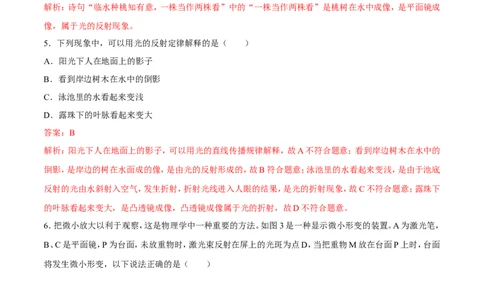 第4章第2节光的反射测试题_初物_人教版初中物理初二三同步讲义习题练习八九年级电子资料word素材_20250116_181533_A017&mdash;&mdash;人教版初中物理初二三教案讲义专项练习八九年级电子版word资料