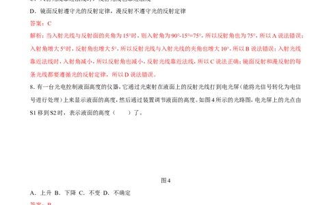 第4章第2节光的反射测试题_初物_人教版初中物理初二三同步讲义习题练习八九年级电子资料word素材_20250116_181533_A017&mdash;&mdash;人教版初中物理初二三教案讲义专项练习八九年级电子版word资料