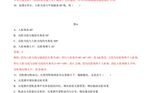 第4章第2节光的反射测试题_初物_人教版初中物理初二三同步讲义习题练习八九年级电子资料word素材_20250116_181533_A017&mdash;&mdash;人教版初中物理初二三教案讲义专项练习八九年级电子版word资料