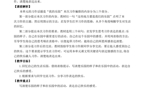 习作：我的乐园优质教案_部编人教版4年级下册语文_（赠送）新版-2025年2月四年级下册语文资料(课件+教案)(赠送资料-不需要就不下载)_1.第一单元_习作：我的乐园_教案