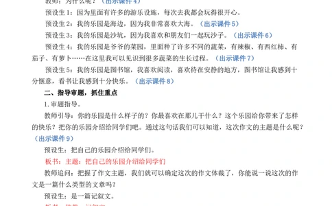 习作：我的乐园优质教案_部编人教版4年级下册语文_（赠送）新版-2025年2月四年级下册语文资料(课件+教案)(赠送资料-不需要就不下载)_1.第一单元_习作：我的乐园_教案
