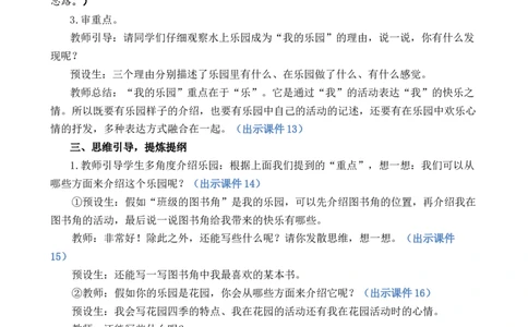 习作：我的乐园优质教案_部编人教版4年级下册语文_（赠送）新版-2025年2月四年级下册语文资料(课件+教案)(赠送资料-不需要就不下载)_1.第一单元_习作：我的乐园_教案