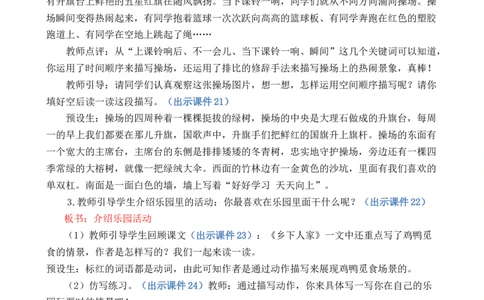 习作：我的乐园优质教案_部编人教版4年级下册语文_（赠送）新版-2025年2月四年级下册语文资料(课件+教案)(赠送资料-不需要就不下载)_1.第一单元_习作：我的乐园_教案