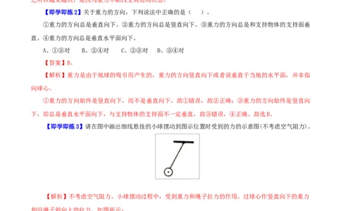 第3课重力（教师版）_初物_人教版初中物理初二三同步讲义习题练习八九年级电子资料word素材_20250116_181533_A017&mdash;&mdash;人教版初中物理初二三教案讲义专项练习八九年级电子版word资料