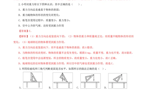 第3课重力（教师版）_初物_人教版初中物理初二三同步讲义习题练习八九年级电子资料word素材_20250116_181533_A017&mdash;&mdash;人教版初中物理初二三教案讲义专项练习八九年级电子版word资料