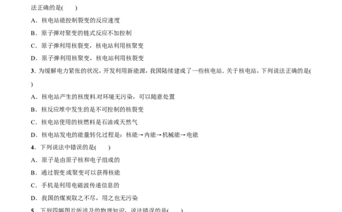 第22章第2节核能测试题_初物_人教版初中物理初二三教案讲义专项练习八九年级电子版word资料_最新人教版初中物理初三全册_03人教版初中物理同步讲义9全册_赠送资料九年级