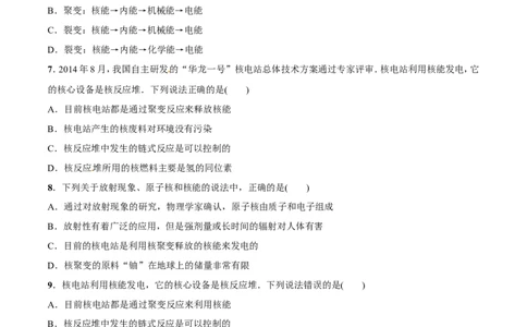 第22章第2节核能测试题_初物_人教版初中物理初二三教案讲义专项练习八九年级电子版word资料_最新人教版初中物理初三全册_03人教版初中物理同步讲义9全册_赠送资料九年级
