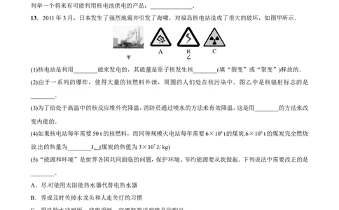 第22章第2节核能测试题_初物_人教版初中物理初二三教案讲义专项练习八九年级电子版word资料_最新人教版初中物理初三全册_03人教版初中物理同步讲义9全册_赠送资料九年级