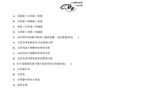 第22章第3节太阳能测试题_初物_人教版初中物理初二三同步讲义习题练习八九年级电子资料word素材_20250116_181533_A017&mdash;&mdash;人教版初中物理初二三教案讲义专项练习八九年级电子版word资料