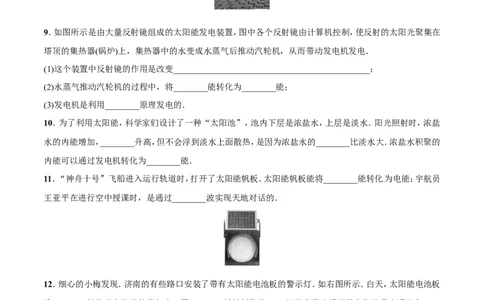 第22章第3节太阳能测试题_初物_人教版初中物理初二三同步讲义习题练习八九年级电子资料word素材_20250116_181533_A017&mdash;&mdash;人教版初中物理初二三教案讲义专项练习八九年级电子版word资料