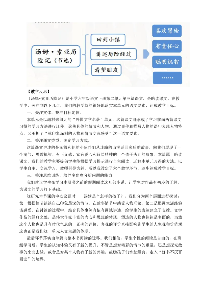 7汤姆&middot;索亚历险记（节选）优质教案_部编人教版6年级下册语文_（赠送）新版-2025年2月六年级下册语文资料(课件+教案)(赠送资料-不需要就不下载)_2.第二单元_7汤姆&middot;索亚历险记（节选）