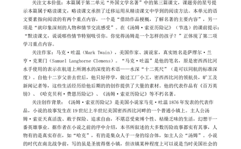 7汤姆&middot;索亚历险记（节选）优质教案_部编人教版6年级下册语文_（赠送）新版-2025年2月六年级下册语文资料(课件+教案)(赠送资料-不需要就不下载)_2.第二单元_7汤姆&middot;索亚历险记（节选）