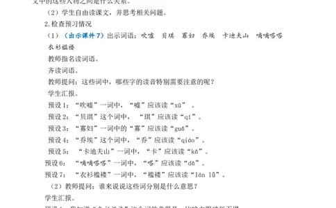 7汤姆&middot;索亚历险记（节选）优质教案_部编人教版6年级下册语文_（赠送）新版-2025年2月六年级下册语文资料(课件+教案)(赠送资料-不需要就不下载)_2.第二单元_7汤姆&middot;索亚历险记（节选）