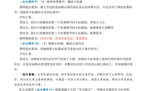 7汤姆&middot;索亚历险记（节选）优质教案_部编人教版6年级下册语文_（赠送）新版-2025年2月六年级下册语文资料(课件+教案)(赠送资料-不需要就不下载)_2.第二单元_7汤姆&middot;索亚历险记（节选）