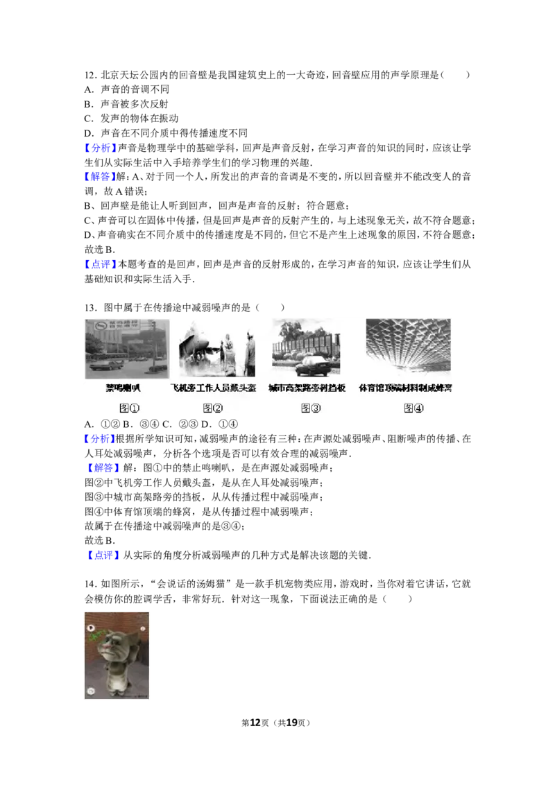 第二章声现象复习测试题及答案_初物_1初中物理