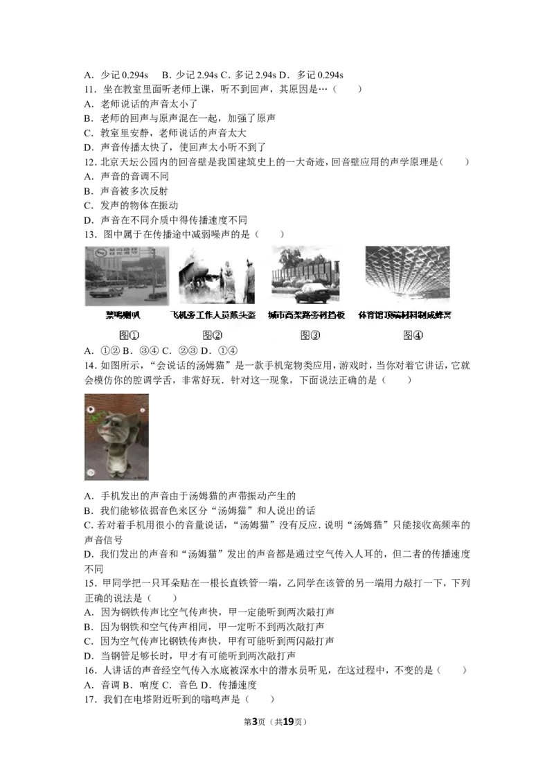 第二章声现象复习测试题及答案_初物_1初中物理
