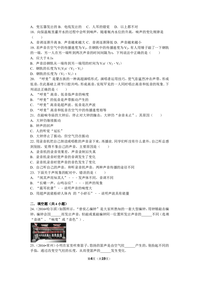 第二章声现象复习测试题及答案_初物_1初中物理