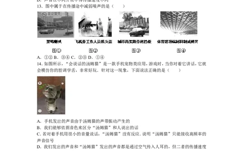 第二章声现象复习测试题及答案_初物_1初中物理
