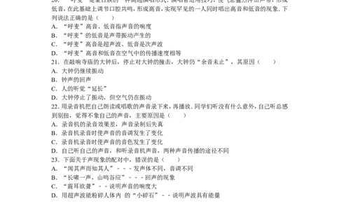 第二章声现象复习测试题及答案_初物_1初中物理
