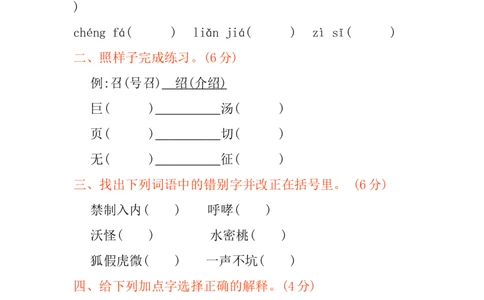 第八单元提升练习_部编人教版4年级下册语文_（赠送）新版-2025年2月四年级下册语文资料(课件+教案)(赠送资料-不需要就不下载)_8.第八单元_单元复习_第八单元提升练习