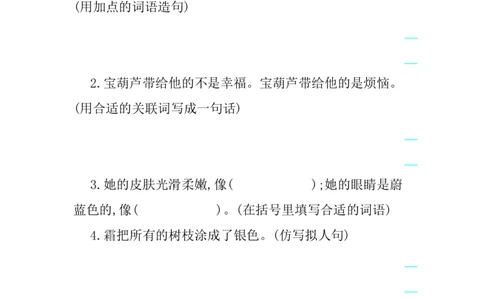 第八单元提升练习_部编人教版4年级下册语文_（赠送）新版-2025年2月四年级下册语文资料(课件+教案)(赠送资料-不需要就不下载)_8.第八单元_单元复习_第八单元提升练习