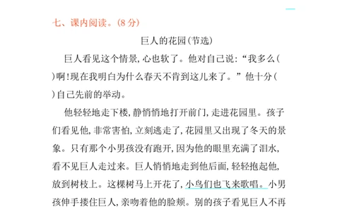 第八单元提升练习_部编人教版4年级下册语文_（赠送）新版-2025年2月四年级下册语文资料(课件+教案)(赠送资料-不需要就不下载)_8.第八单元_单元复习_第八单元提升练习