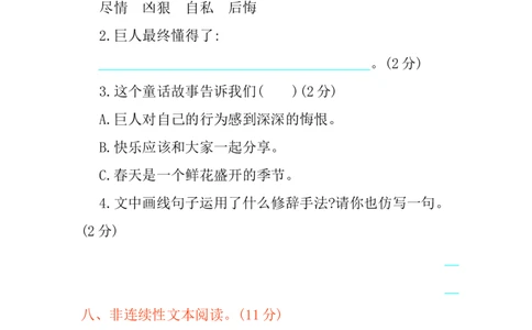 第八单元提升练习_部编人教版4年级下册语文_（赠送）新版-2025年2月四年级下册语文资料(课件+教案)(赠送资料-不需要就不下载)_8.第八单元_单元复习_第八单元提升练习