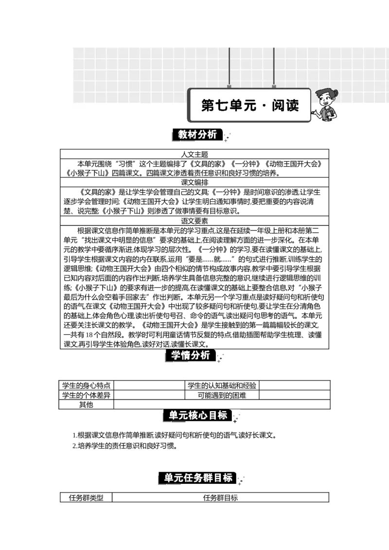 第七单元单元分析_部编人教版1年级下册语文_（赠送）新版-2025年2月一年级下册语文资料(课件+教案)(赠送资料-不需要就不下载)_7.第七单元