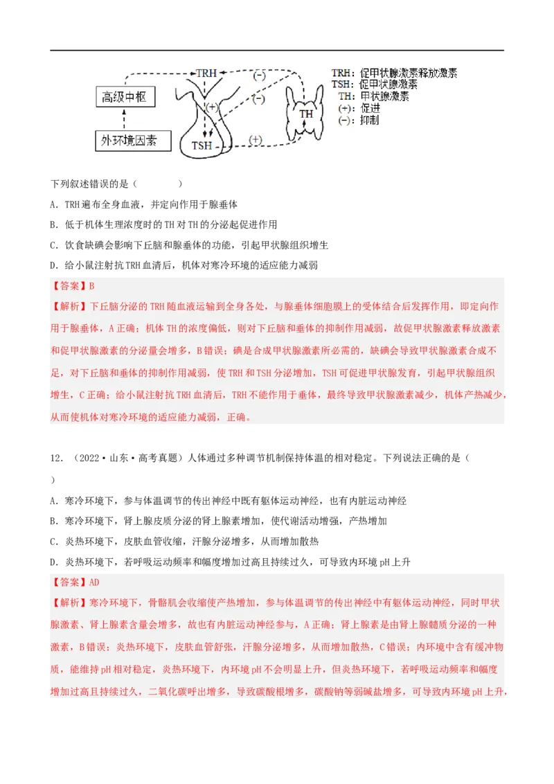 第24练体液调节（解析版）_新高考复习资料_2023年新高考复习资料_一轮复习_2023年高考生物一轮复习小题多维练（新高考专用）
