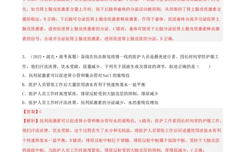 第24练体液调节（解析版）_新高考复习资料_2023年新高考复习资料_一轮复习_2023年高考生物一轮复习小题多维练（新高考专用）