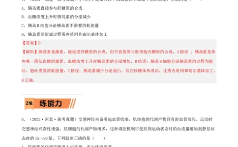 第24练体液调节（解析版）_新高考复习资料_2023年新高考复习资料_一轮复习_2023年高考生物一轮复习小题多维练（新高考专用）