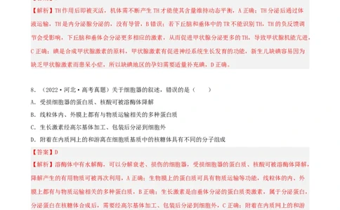 第24练体液调节（解析版）_新高考复习资料_2023年新高考复习资料_一轮复习_2023年高考生物一轮复习小题多维练（新高考专用）