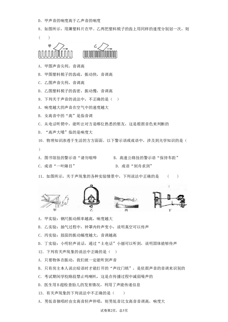 第二章《声现象》单元测试题(含答案)_初物_1初中物理