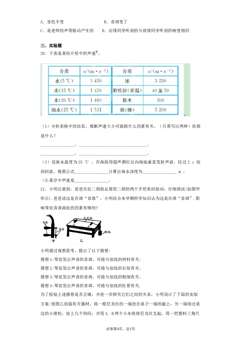 第二章《声现象》单元测试题(含答案)_初物_1初中物理