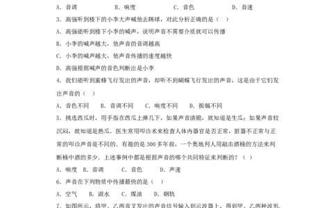 第二章《声现象》单元测试题(含答案)_初物_1初中物理