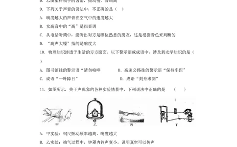 第二章《声现象》单元测试题(含答案)_初物_1初中物理