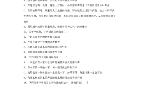 第二章《声现象》单元测试题(含答案)_初物_1初中物理