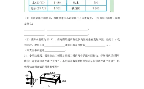 第二章《声现象》单元测试题(含答案)_初物_1初中物理