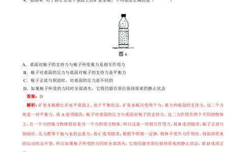第8章第2节二力平衡练习题_初物_人教版初中物理初二三同步讲义习题练习八九年级电子资料word素材_20250116_181533_A017&mdash;&mdash;人教版初中物理初二三教案讲义专项练习八九年级电子版word资料