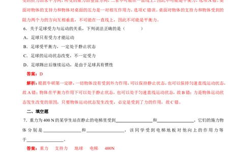 第8章第2节二力平衡练习题_初物_人教版初中物理初二三同步讲义习题练习八九年级电子资料word素材_20250116_181533_A017&mdash;&mdash;人教版初中物理初二三教案讲义专项练习八九年级电子版word资料